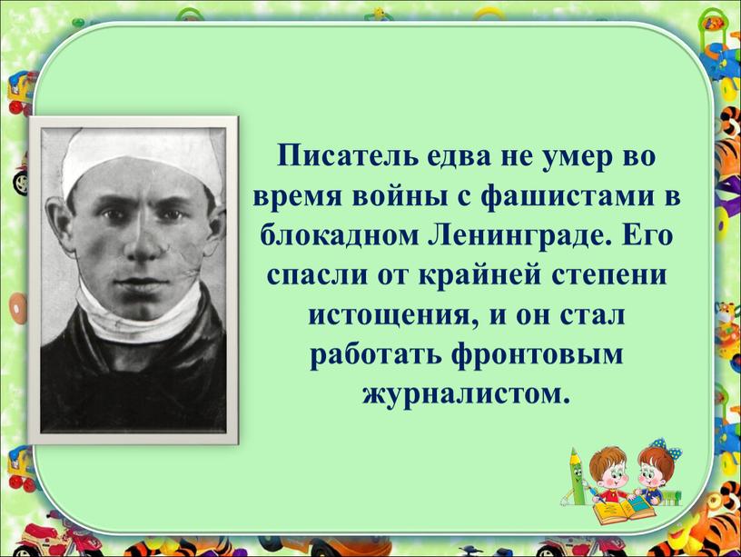 Писатель едва не умер во время войны с фашистами в блокадном