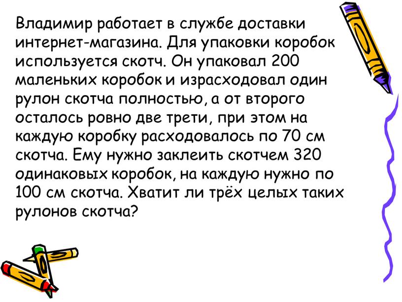 Владимир работает в службе доставки интернет-магазина