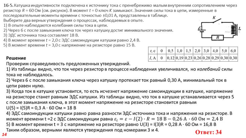 Катушка индуктивности подключена к источнику тока с пренебрежимо малым внутренним сопротивлением через резистор