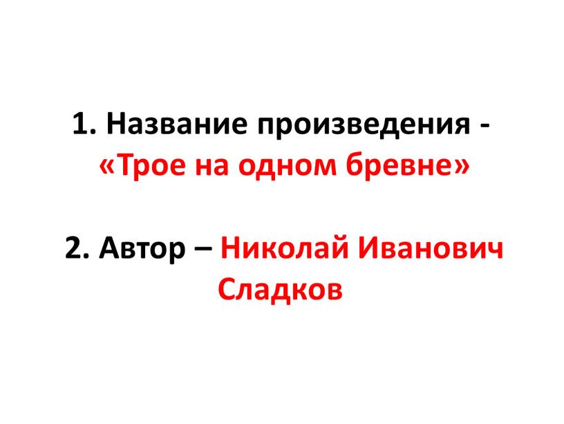 Название кровать название произведения