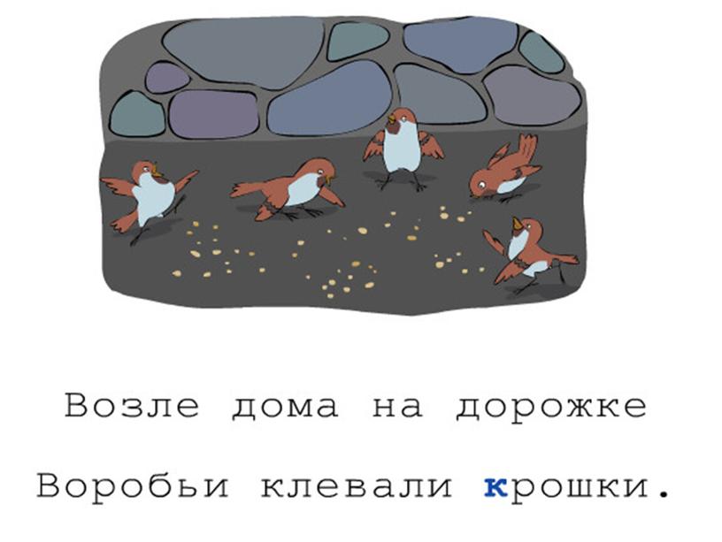 Презентация к уроку русского языка по теме "Согласные  звуки и буквы." - 1 класс