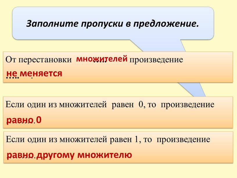 Заполните пропуски в предложение