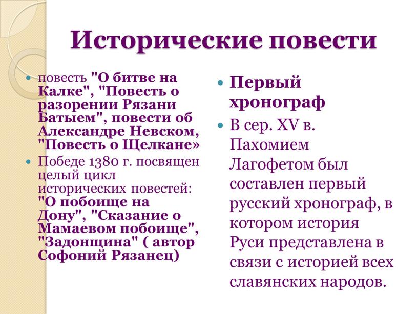 Исторические повести повесть "О битве на