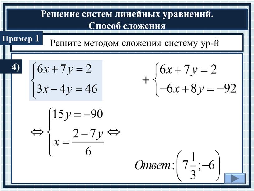 Решите методом сложения систему ур-й 1 4) +