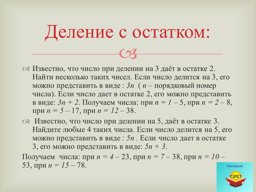 Известно, что число при делении на 3 даёт в остатке 2