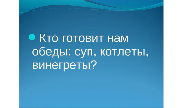 Презентация логопедического занятия: Профессии