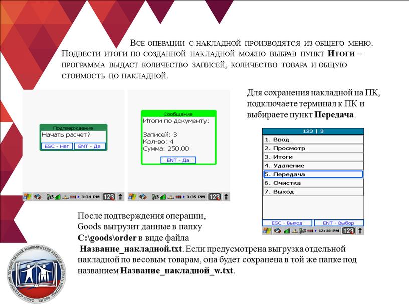 Все операции с накладной производятся из общего меню