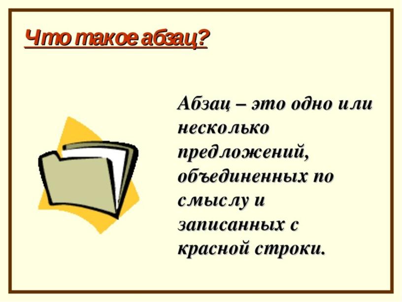Презентация к уроку по русскому языку "Текст. Признаки текста"