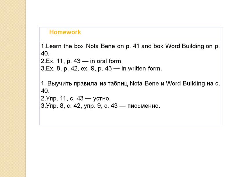 Homework Learn the box Nota Bene on p