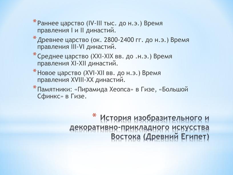 История изобразительного и декоративно-прикладного искусства