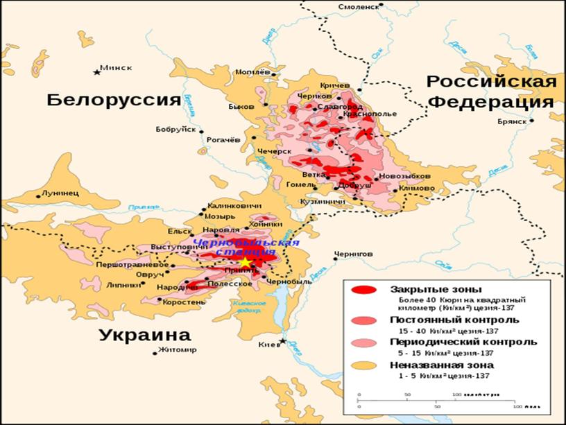 Презентация по ОБЖ на тему: "Аварии на радиационноопасных объектах".