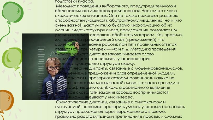 Предисловие Данное пособие для учителя предназначено для организации закрепления и проверки знаний по русскому языку учащихся 5—9 классов