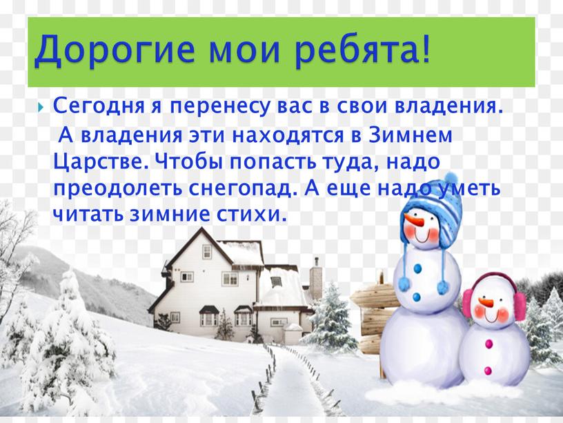 Сегодня я перенесу вас в свои владения