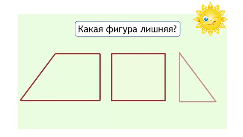 Урок математики во 2 классе. Тема "Прямоугольник"