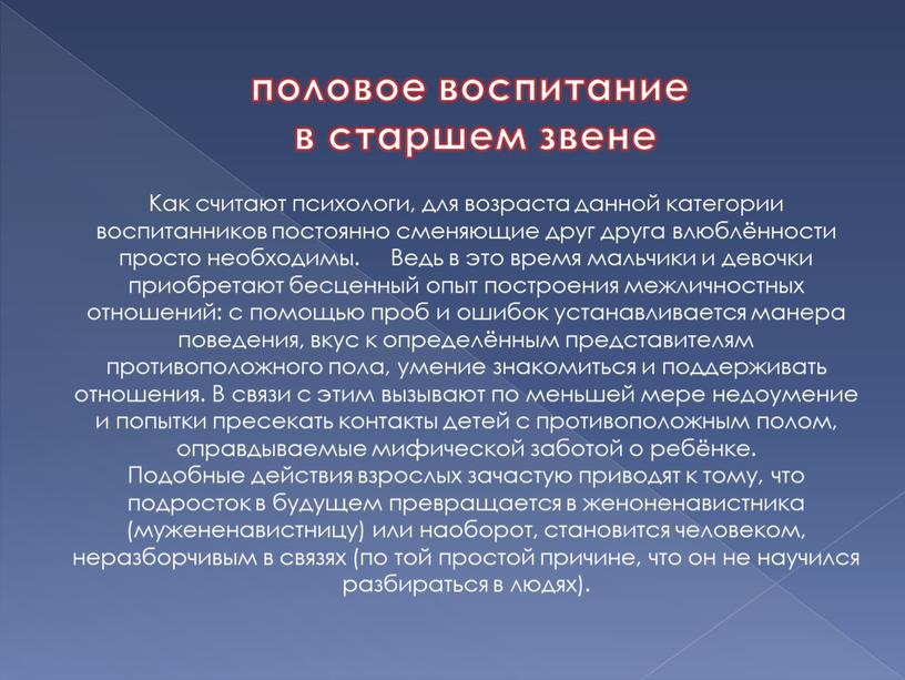 Как считают психологи, для возраста данной категории воспитанников постоянно сменяющие друг друга влюблённости просто необходимы