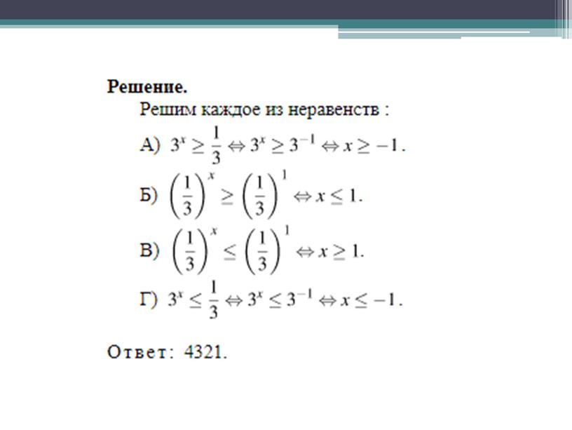 Презентация по теме: "Решение задания 17 ЕГЭ (базовый уровень)"