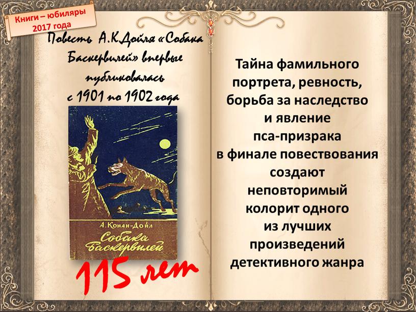 Книги – юбиляры 2017 года Повесть