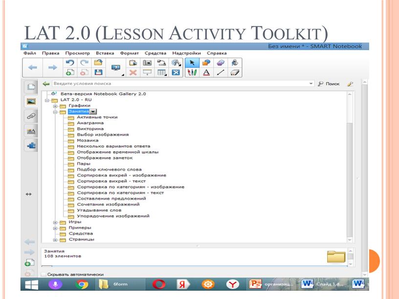 LAT 2.0 (Lesson Activity Toolkit)