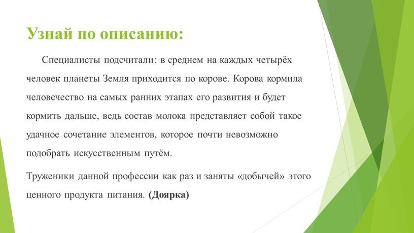 Узнай по описанию: Специалисты подсчитали: в среднем на каждых четырёх человек планеты