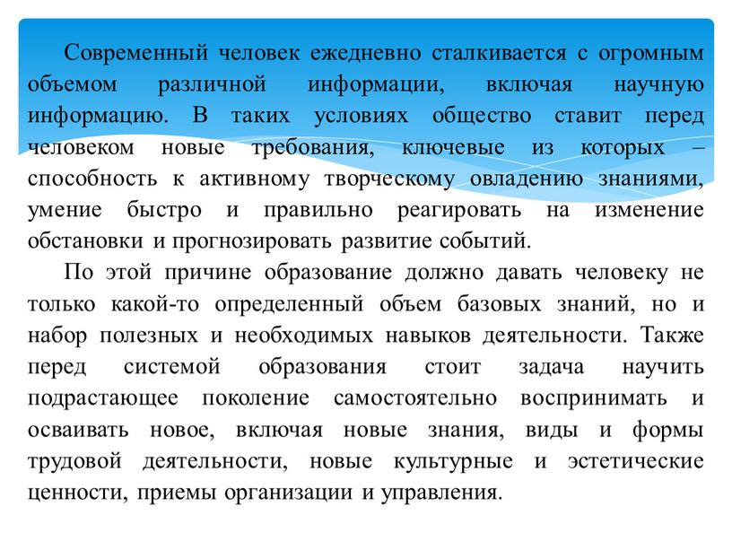 Современный человек ежедневно сталкивается с огромным объемом различной информации, включая научную информацию