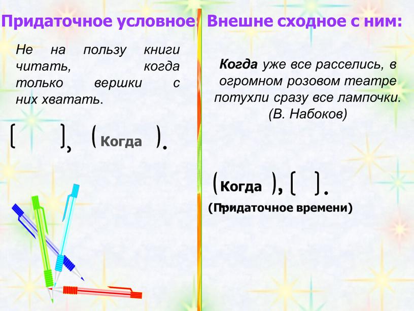 Придаточное условное: Внешне сходное с ним: