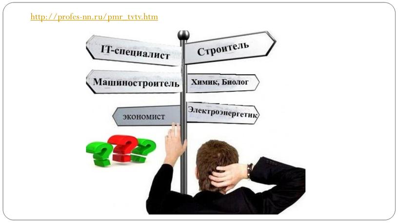 http://profes-nn.ru/pmr_tvtv.htm