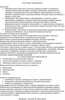 Разработка урока по биологии "Класс Земноводные"