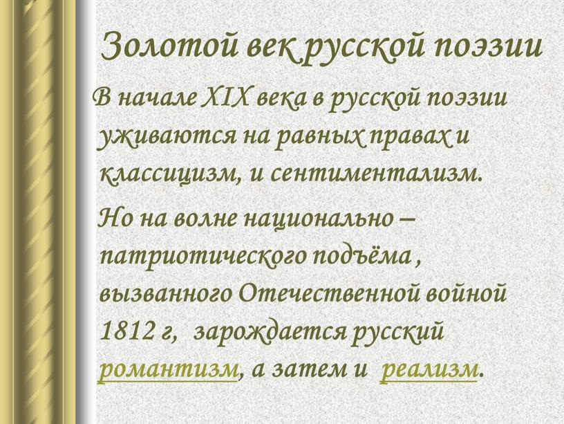 Золотой век русской поэзии В начале