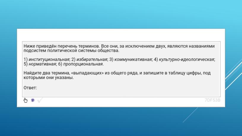 Экспресс-курс по обществознанию по разделу "Политика" в формате ЕГЭ: подготовка, теория, практика.