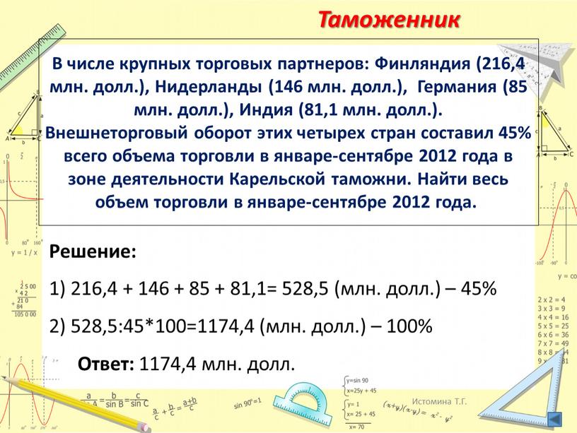 В числе крупных торговых партнеров: