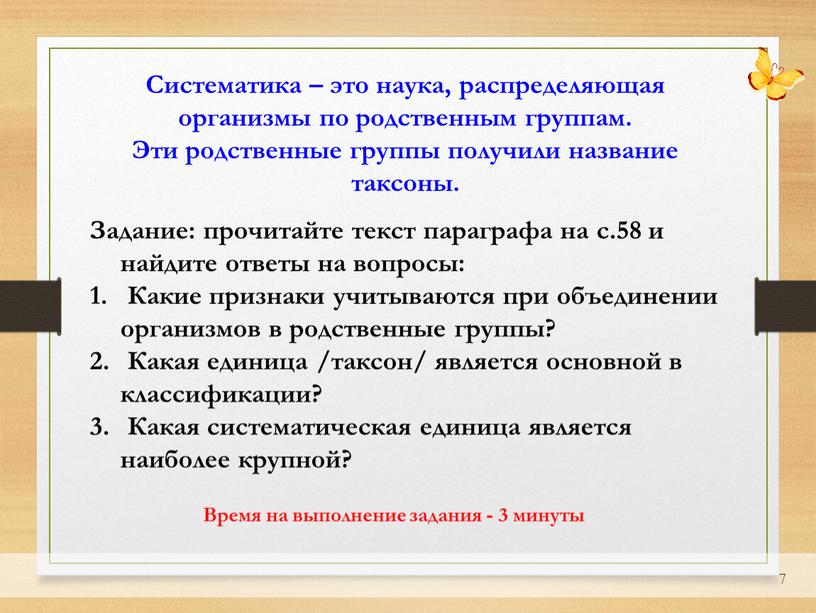 Систематика – это наука, распределяющая организмы по родственным группам