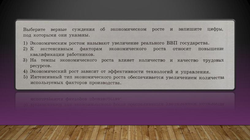 Экономический рост, ВВП и ВНП: теория + практика. Подготовка к ЕГЭ по обществознанию