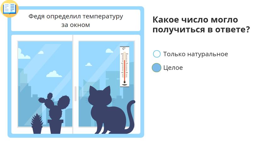 Презентация к уроку: Рациональные числа в нашей жизни.