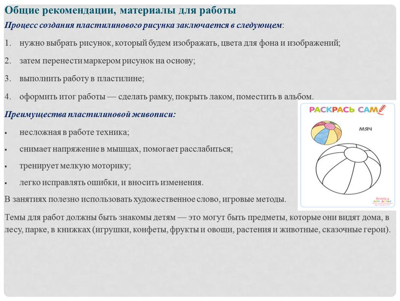 Общие рекомендации, материалы для работы