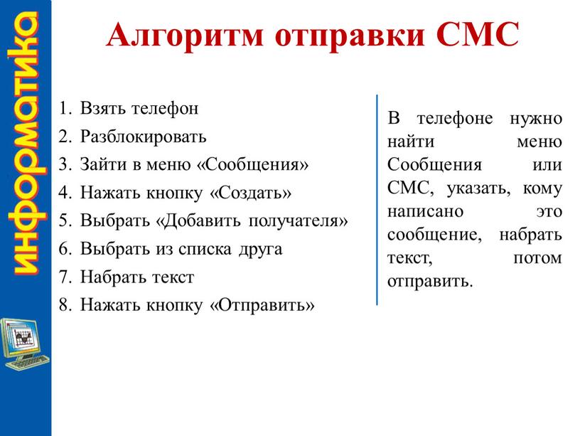 Взять телефон Разблокировать Зайти в меню «Сообщения»