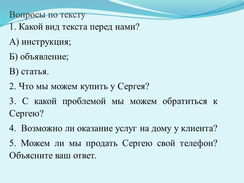 Вопросы по тексту 1. Какой вид текста перед нами?