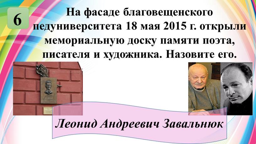 На фасаде благовещенского педуниверситета 18 мая 2015 г