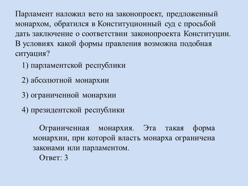 Парламент наложил вето на законопроект, предложенный монархом, обратился в