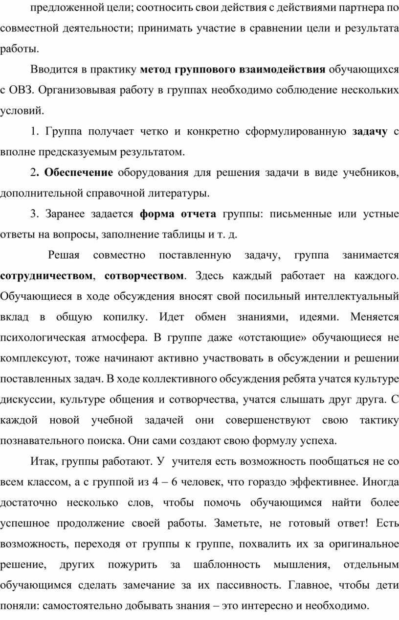 Вводится в практику метод группового взаимодействия обучающихся с