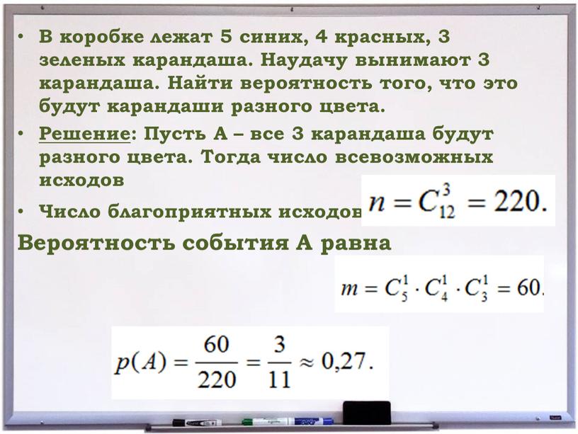 В коробке лежат 5 синих, 4 красных, 3 зеленых карандаша