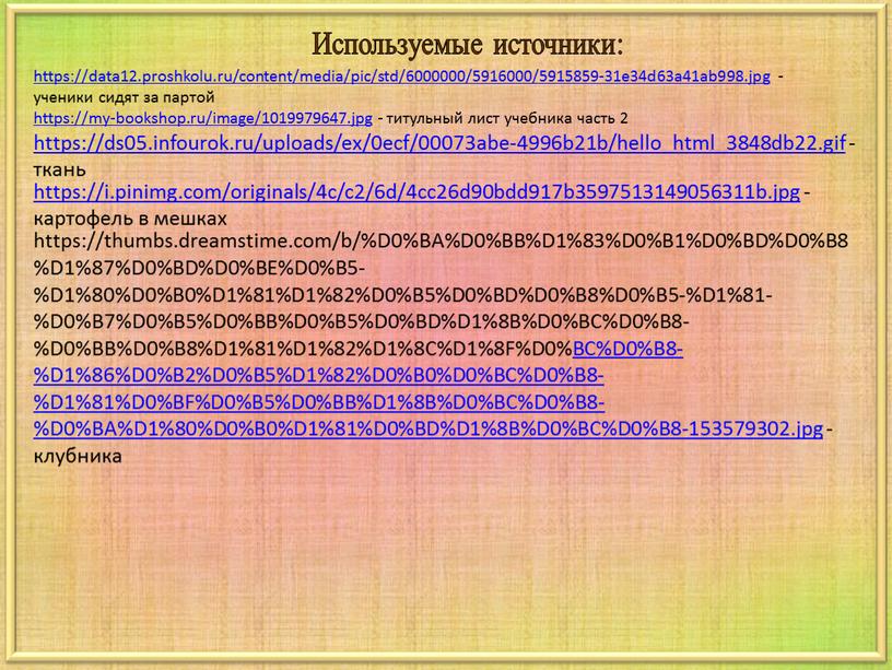 Используемые источники: https://data12