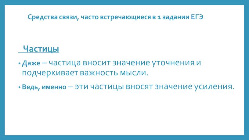 Средства связи, часто встречающиеся в 1 задании