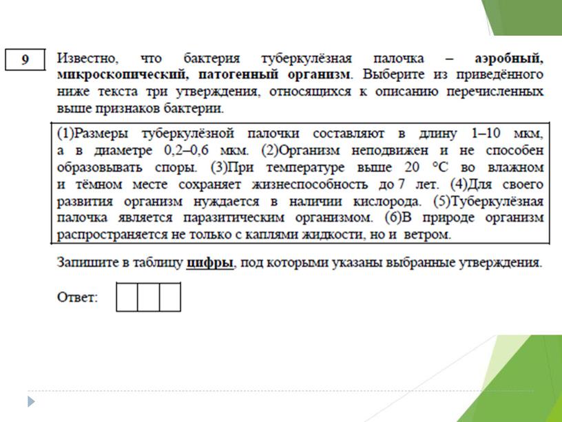 Разбор демо-версии ЕГЭ по биологии