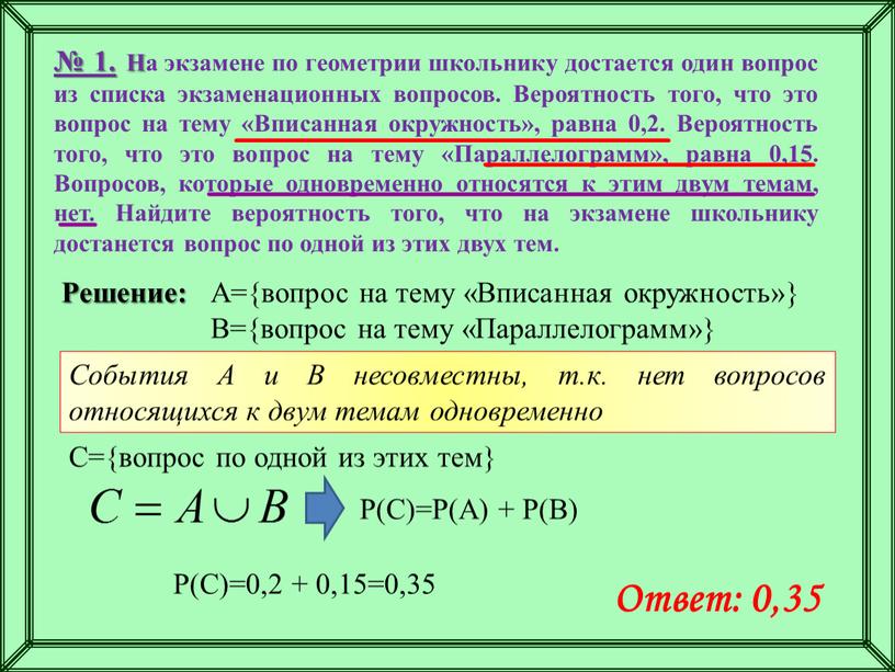 На экзамене по геометрии школьнику достается один вопрос из списка экзаменационных вопросов