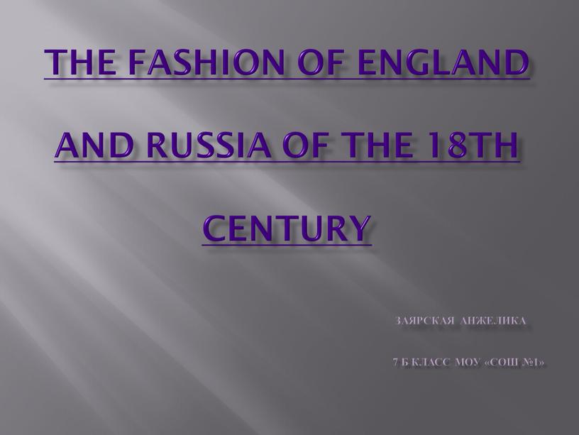 England and Russia of the 18th century