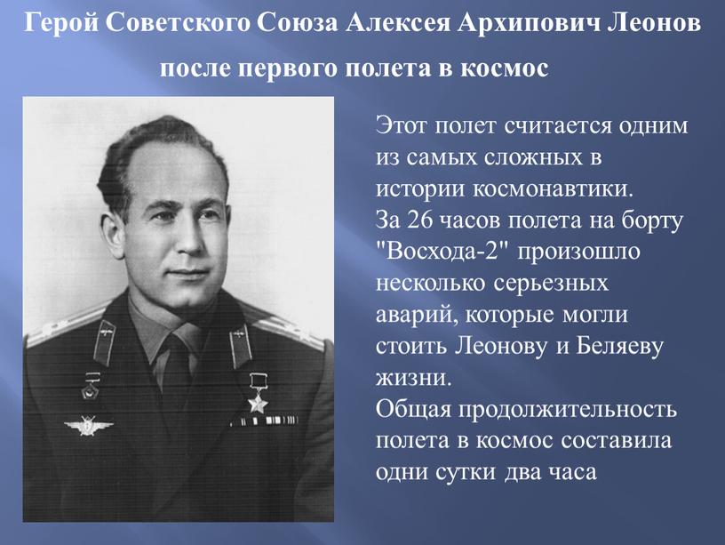 Герой Советского Союза Алексея