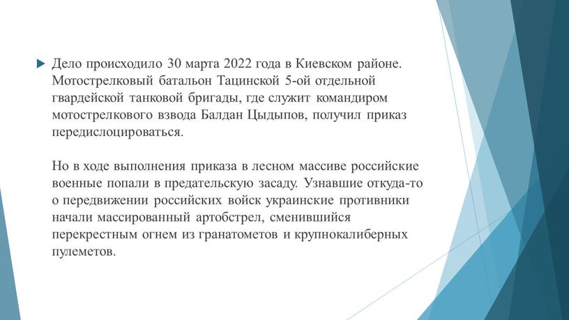 Дело происходило 30 марта 2022 года в