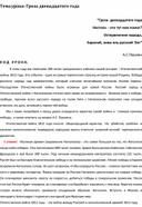 Методическая разработка учебного занятия по истории на тему: "Отечественная война - гроза двенадцатого года"