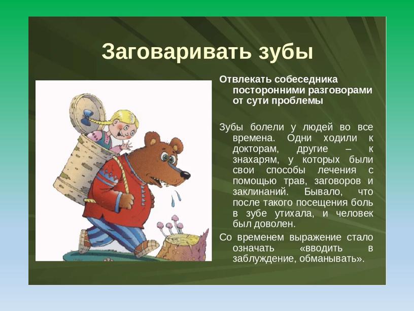 Презентация учебная по предмету "Русский родной язык. 3 класс", стр.14, №13