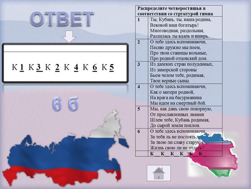 6 б ОТВЕТ